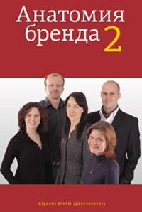 Купити Анатомия бренда 2 Валентин Перція