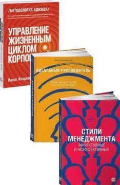 Купити Комплект "Самые полезные книги Адизеса" Іцхак Адізес