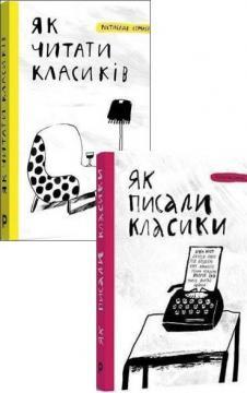 Купити Комплект "Таємниці класиків" Ростислав Семків