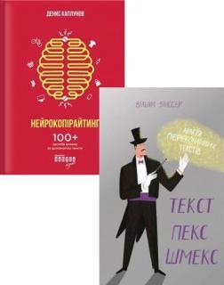 Купити Комплект копірайтера Вільям Зінсер, Денис Каплунов