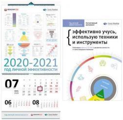 Купити Комплект Год личной эффективности №1 (календарь + книга) Колектив авторів