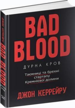 Купити Дурна кров. Таємниці та брехні стартапу Кремнієвої долини Джон Каррейру