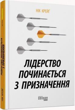 Купити Лідерство починається з призначення Нік Крейг