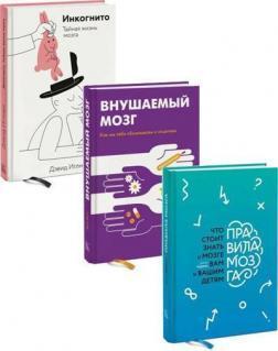 Купити Комплект "Тайная жизнь мозга" Джон Медіна, Девід Іґлмен, Ерік Ванс