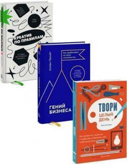 Купити Комплект "Зарабатываем на креативе" Тіна Силіг, Ліза Конгдон, Аллен Ганнетт