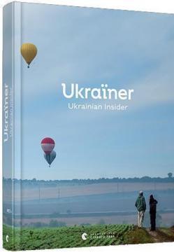 Купити Ukraїner. Ukrainian Insider Колектив авторів