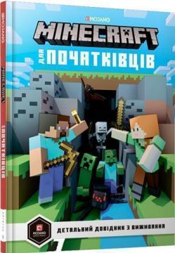 Купити MINECRAFT для початківців Стефані Мілтон