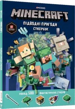 Купити MINECRAFT. Стікербук. Підводні пригоди Стефані Мілтон