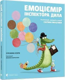 Купити Емоціємір інспектора Дила. Розпізнавай, вимірюй та керуй своїми емоціями Сусанна Ісерн