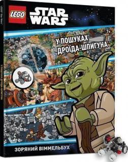 Купити LEGO® Star Wars™. У пошуках дроїда-шпигуна Колектив авторів