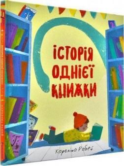 Купити Історія однієї книжки Кароліна Рабей