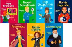 Купити Комплект "Видатні українці" Ольга Опанасенко, Ігор Панасів, Олег Промахів, Олександра Шутко, Марія Рубан