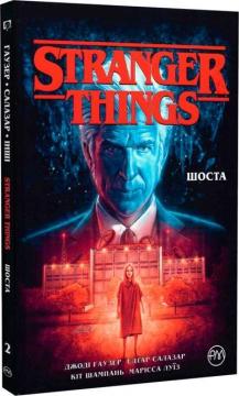 Купить Stranger Things. Шоста. Книга 2 Джоди Хаузер