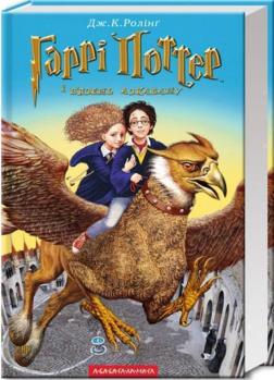 Купити Гаррі Поттер i в’язень Азкабану Джоан Роулінг