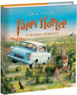 Купити Гаррі Поттер і таємна кімната. Велике ілюстроване видання Джоан Роулінг