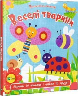 Купити Веселі тварини Нік Акланд