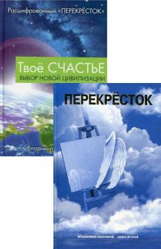 Купити Комплект Владимира Чепового Анна Ясна, Володимир Чеповий