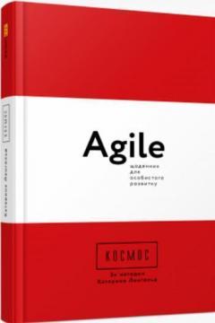 Купити Космос. Agile-щоденник для особистого розвитку Катерина Ленгольд