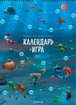 Купити Календарь-игра на 2021 год Ілля Калімулін