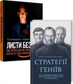 Купити Комплект "Стратегії геніїв" Девід Б. Йоффі, Майкл Кусумано, Стів Андерсон, Карен Андерсон