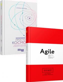 Купити Комплект "Космос Agile" Катерина Ленгольд