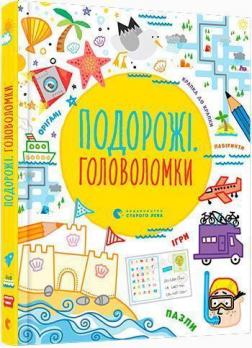 Купити Подорожі. Головоломки Саймон Тадхоуп, Марк Мейнард, Рут Рассел