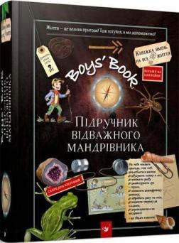 Купити Boys’ Book. Підручник відважного мандрівника Мішель Лекре, Селія Галлє, Клемансо Ру де Люз