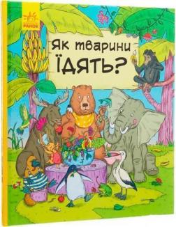 Купити В гостях у тварин. Як тварини їдять? Петра Бартікова