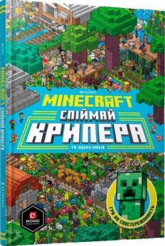 Купити MINECRAFT. Спіймай крипера та інших мобів Стефані Мілтон, Томас Макбрайєн