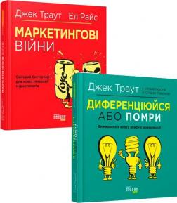 Купити Комплект книг Джека Траута Джек Траут, Ел Райс, Стів Рівкін