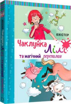 Купити Чаклунка Лілі та магічний переполох. Книга 2 Кністер