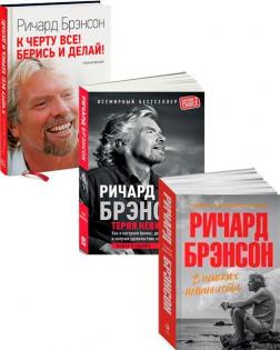 Купити Комплект книг Ричарда Брэнсона Річард Бренсон