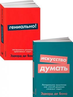 Купити Комплект книг Эдварда Де Боно Едвард Де Боно