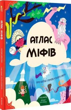 Купити Атлас міфів. Про богів і героїв усього світу Марція Аккатіно, Лаура Бренлла