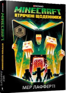 Купити MINECRAFT. Втрачені щоденники Мер Лафферті