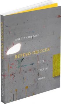 Купити Дерево Одіссея. Есеї, тексти, фото Тіберій Сільваші