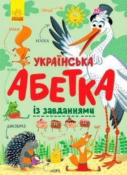 Купити Українська абетка із завданнями Катерина Трофимова