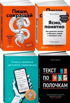 Купити Комплект книг Максима Ильяхова Максим Ільяхов, Людмила Саричева