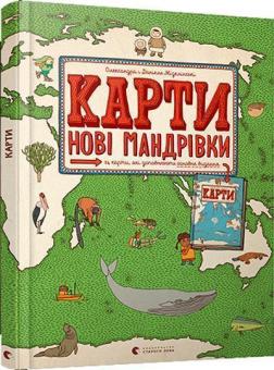 Купити Карти. Нові мандрівки Олександра Мізеліньска, Даніель Мізеліньскій