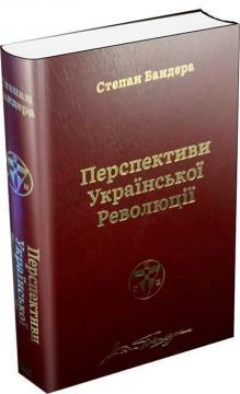 Купити Перспективи української революції Степан Бандера