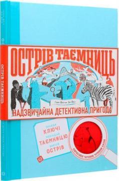 Купити Острів таємниць. Надзвичайна детективна історія Хелен Фріл, Ієн Фріл