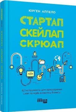 Купити Стартап, скейлап, скрюап Юрген Аппель