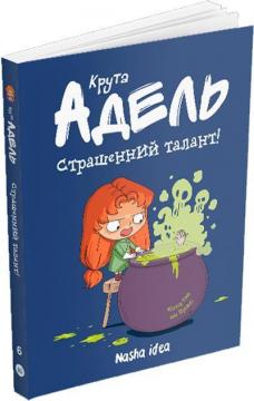 Купити Крута Адель. Страшенний талант. Том 6 Містер Тан (Антуан Долі)