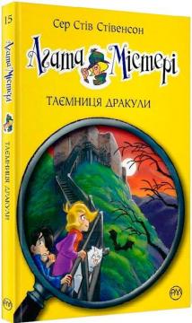 Купити Агата Містері. Таємниця Дракули. Книга 15 Стів Стівенсон