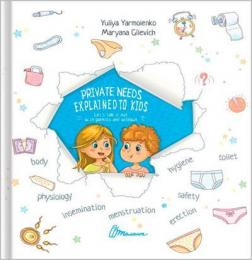 Купити Private needs explained to kids. Let’s talk it out with parents and without Юлія Ярмоленко