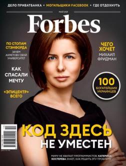 Купити Forbes. N4 май 2021 Колектив авторів