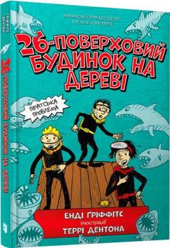 Купити 26-поверховий будинок на дереві Енді Ґріффітс