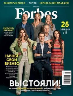 Купити Forbes. N5 июнь 2021 Колектив авторів