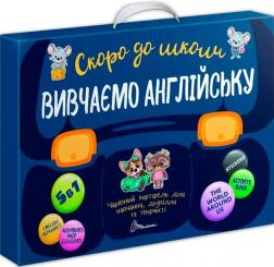 Купити Скоро до школи. Вивчаємо англійську Колектив авторів