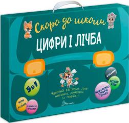 Купити Скоро до школи. Цифри і лічба Колектив авторів